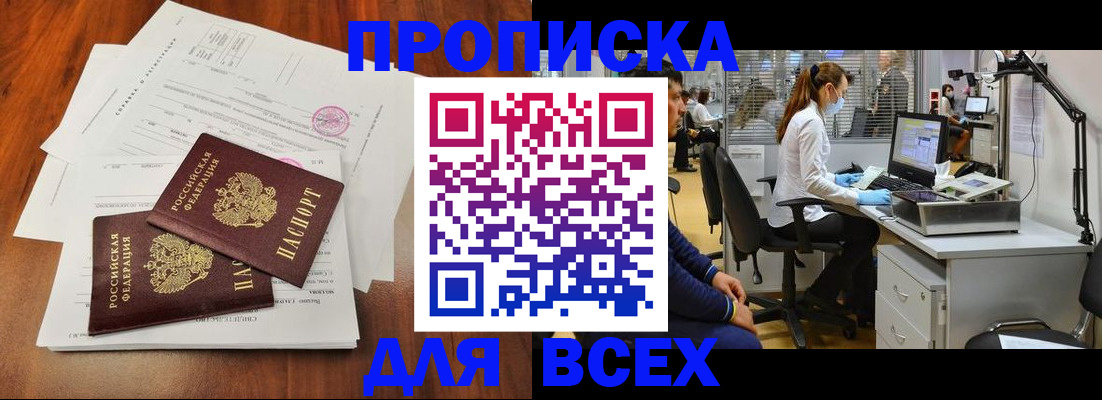 прописка законно в Перми
